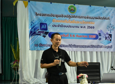 บรรยายให้ความรู้ในโครงการประชุมเชิงปฏิบัติการการพัฒนาผลิตภัณฑ์ด้วยเทคโนโลยีและนวัตกรรม ... พารามิเตอร์รูปภาพ 3